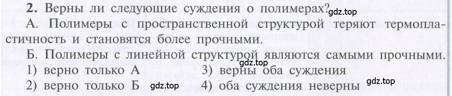 Условие  тестовое задание 2 (страница 202) гдз по химии 10 класс Рудзитис, Фельдман, учебник