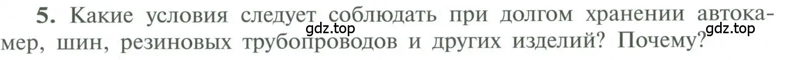 Условие номер 5 (страница 205) гдз по химии 10 класс Рудзитис, Фельдман, учебник