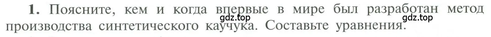 Условие номер 1 (страница 207) гдз по химии 10 класс Рудзитис, Фельдман, учебник