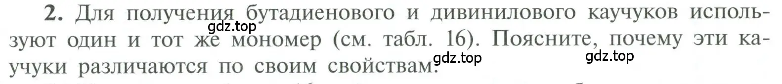 Условие номер 2 (страница 207) гдз по химии 10 класс Рудзитис, Фельдман, учебник