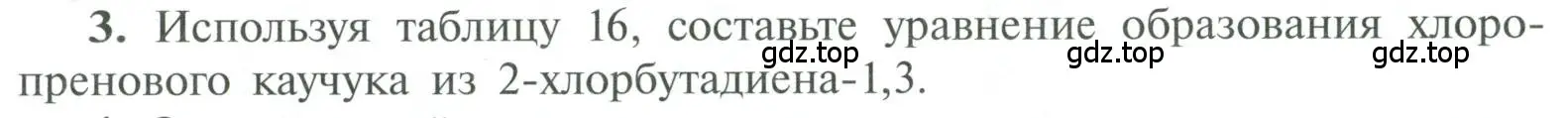 Условие номер 3 (страница 207) гдз по химии 10 класс Рудзитис, Фельдман, учебник