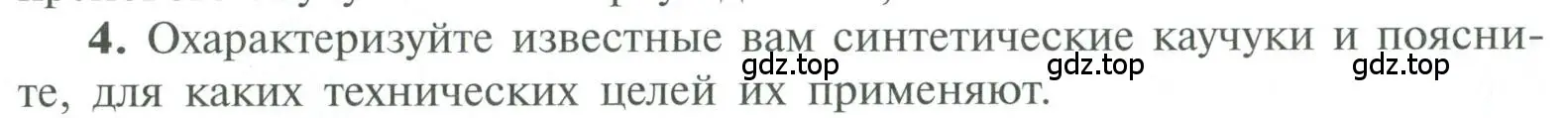 Условие номер 4 (страница 207) гдз по химии 10 класс Рудзитис, Фельдман, учебник