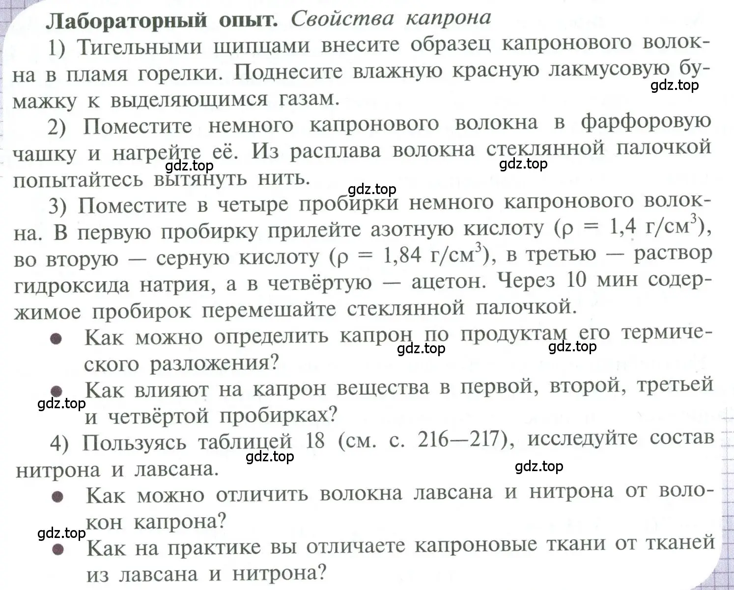 Условие  лабораторный опыт (страница 210) гдз по химии 10 класс Рудзитис, Фельдман, учебник