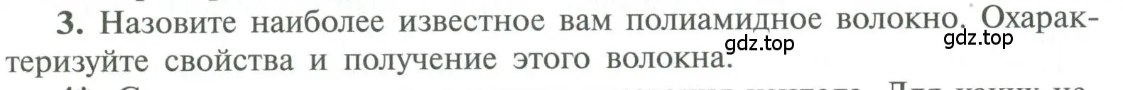 Условие номер 3 (страница 212) гдз по химии 10 класс Рудзитис, Фельдман, учебник