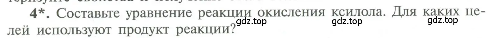 Условие номер 4 (страница 212) гдз по химии 10 класс Рудзитис, Фельдман, учебник