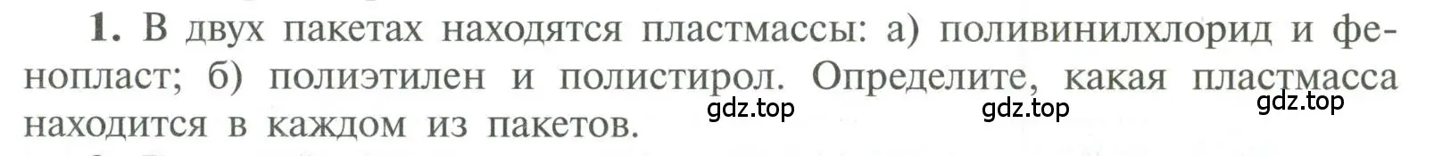 Условие номер 1 (страница 213) гдз по химии 10 класс Рудзитис, Фельдман, учебник