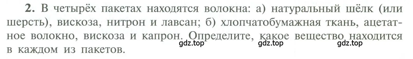 Условие номер 2 (страница 213) гдз по химии 10 класс Рудзитис, Фельдман, учебник