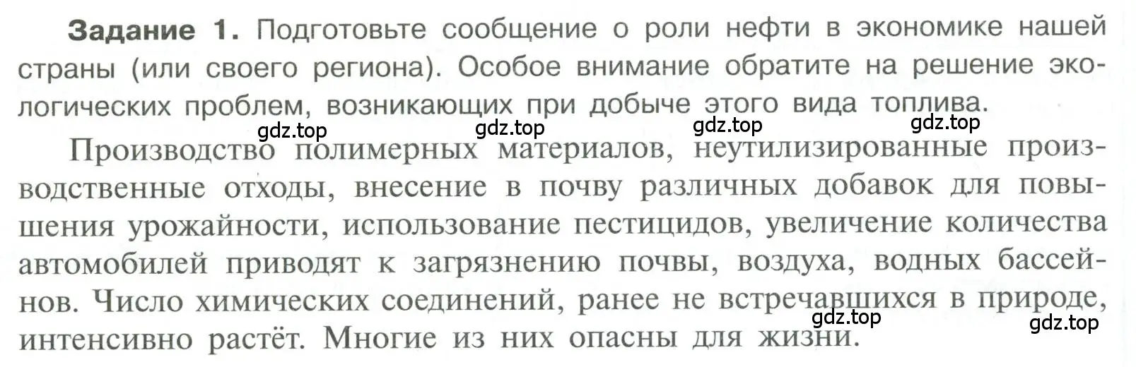 Условие номер 1 (страница 218) гдз по химии 10 класс Рудзитис, Фельдман, учебник