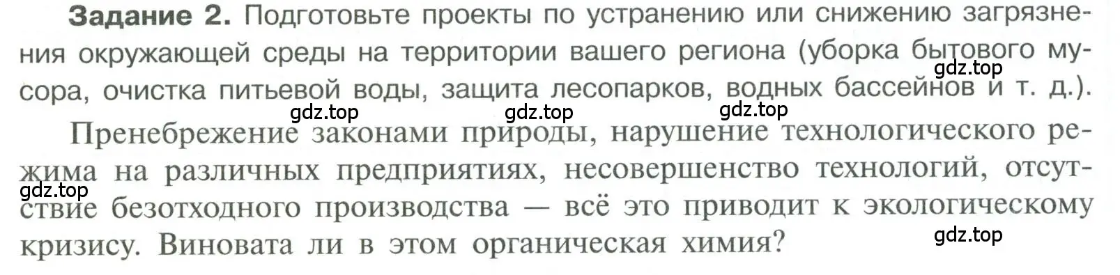 Условие номер 2 (страница 218) гдз по химии 10 класс Рудзитис, Фельдман, учебник