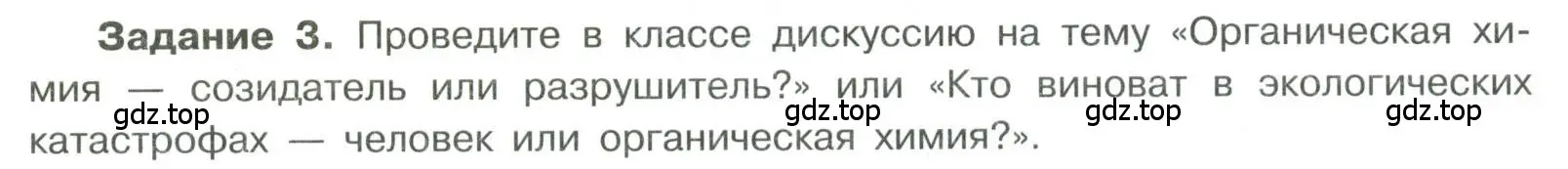 Условие номер 3 (страница 218) гдз по химии 10 класс Рудзитис, Фельдман, учебник