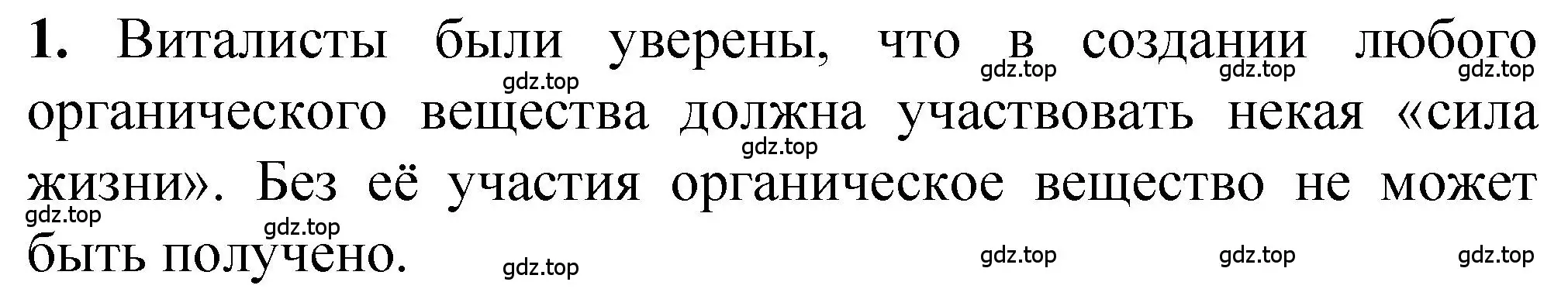 Решение номер 1 (страница 7) гдз по химии 10 класс Рудзитис, Фельдман, учебник