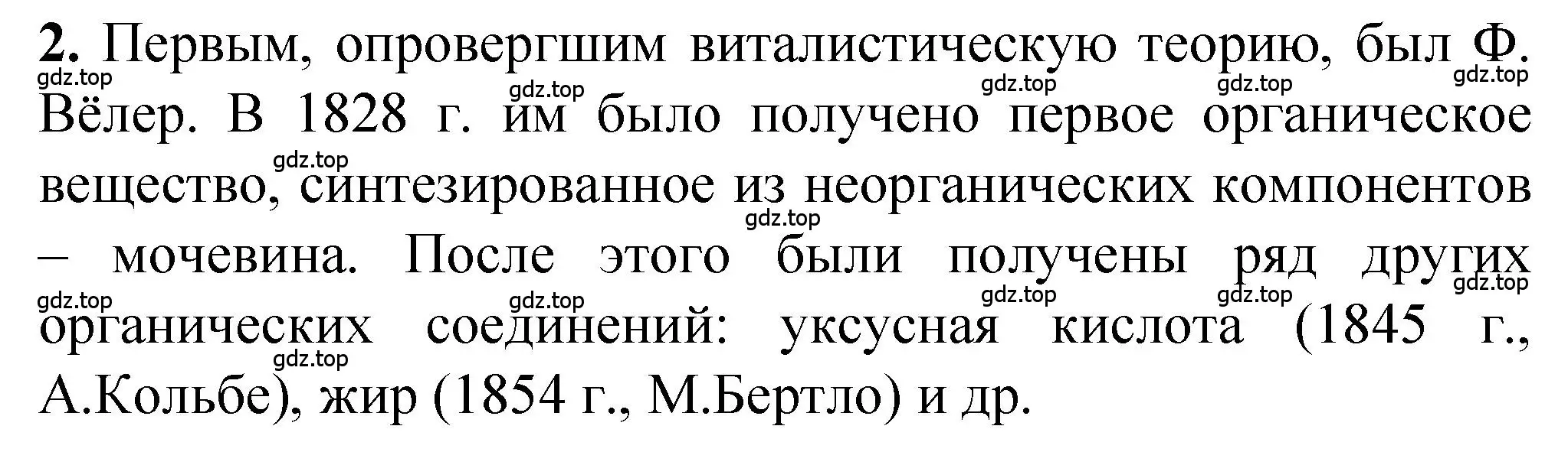 Решение номер 2 (страница 7) гдз по химии 10 класс Рудзитис, Фельдман, учебник