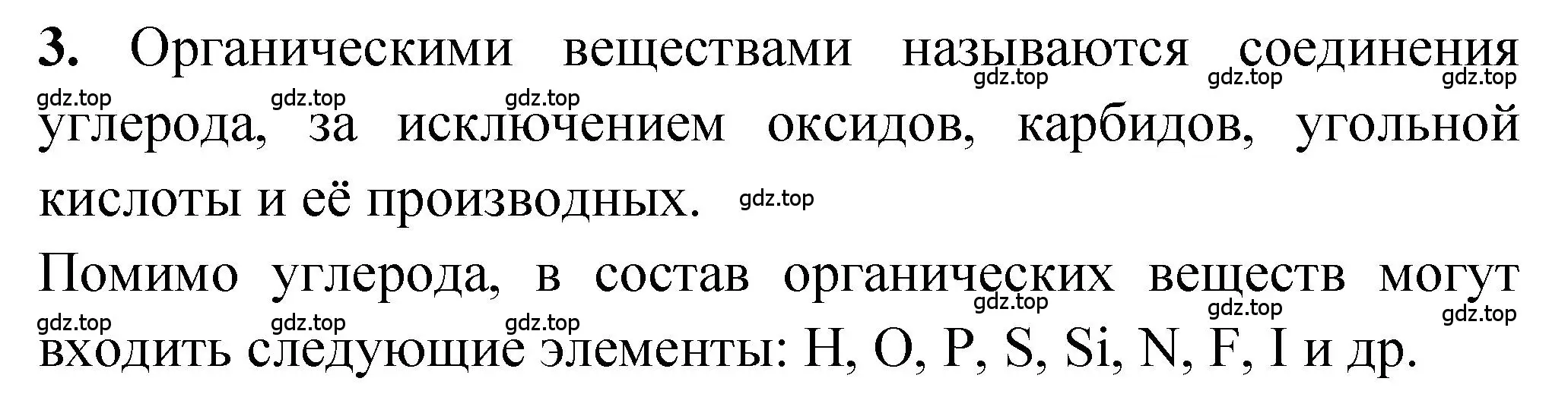 Решение номер 3 (страница 7) гдз по химии 10 класс Рудзитис, Фельдман, учебник