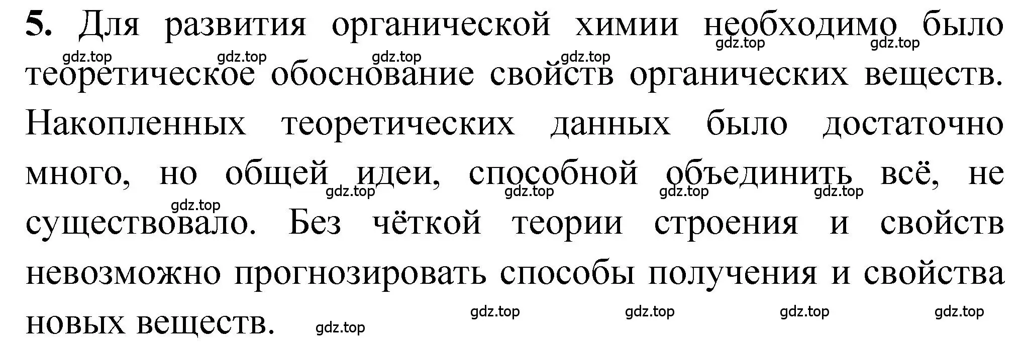 Решение номер 5 (страница 7) гдз по химии 10 класс Рудзитис, Фельдман, учебник