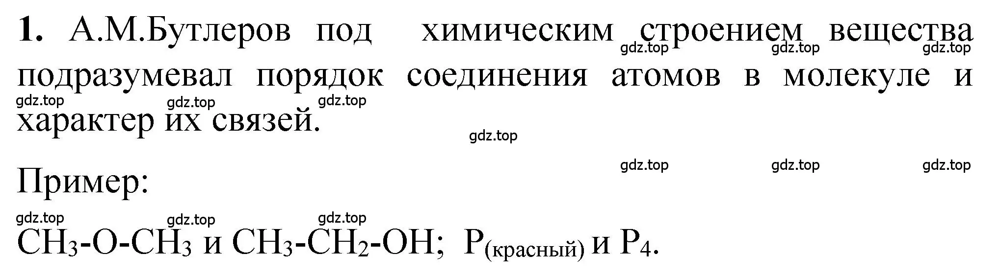 Решение номер 1 (страница 12) гдз по химии 10 класс Рудзитис, Фельдман, учебник