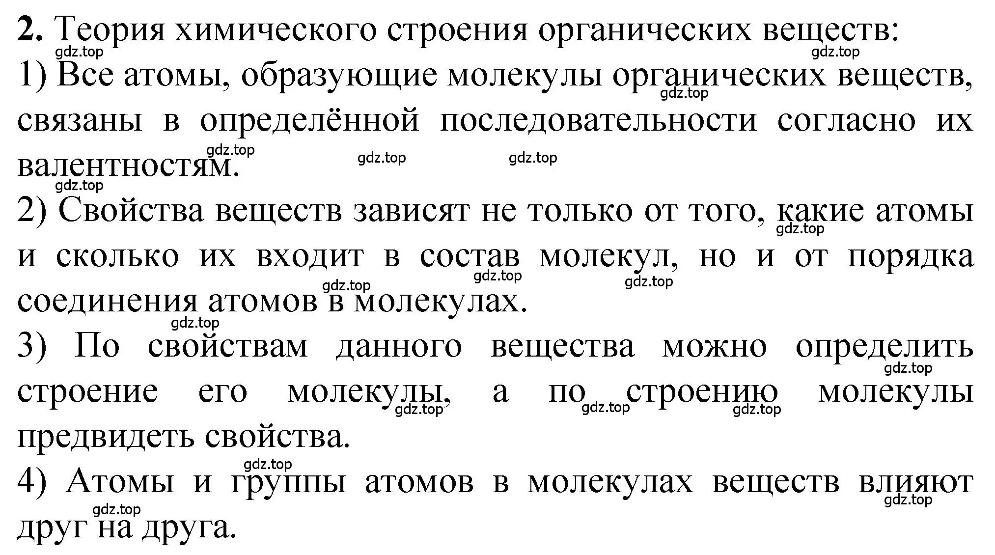 Решение номер 2 (страница 12) гдз по химии 10 класс Рудзитис, Фельдман, учебник