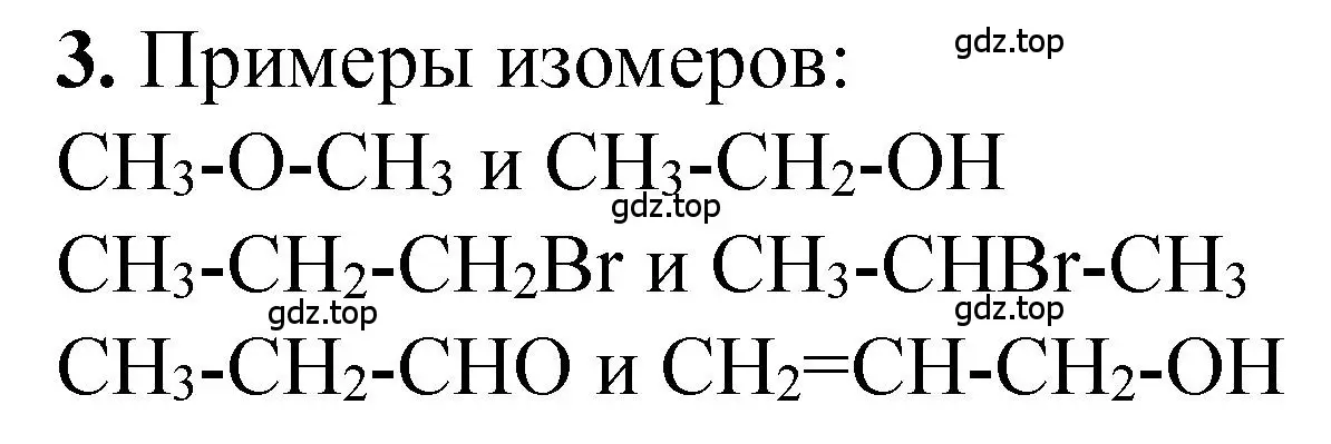 Решение номер 3 (страница 12) гдз по химии 10 класс Рудзитис, Фельдман, учебник