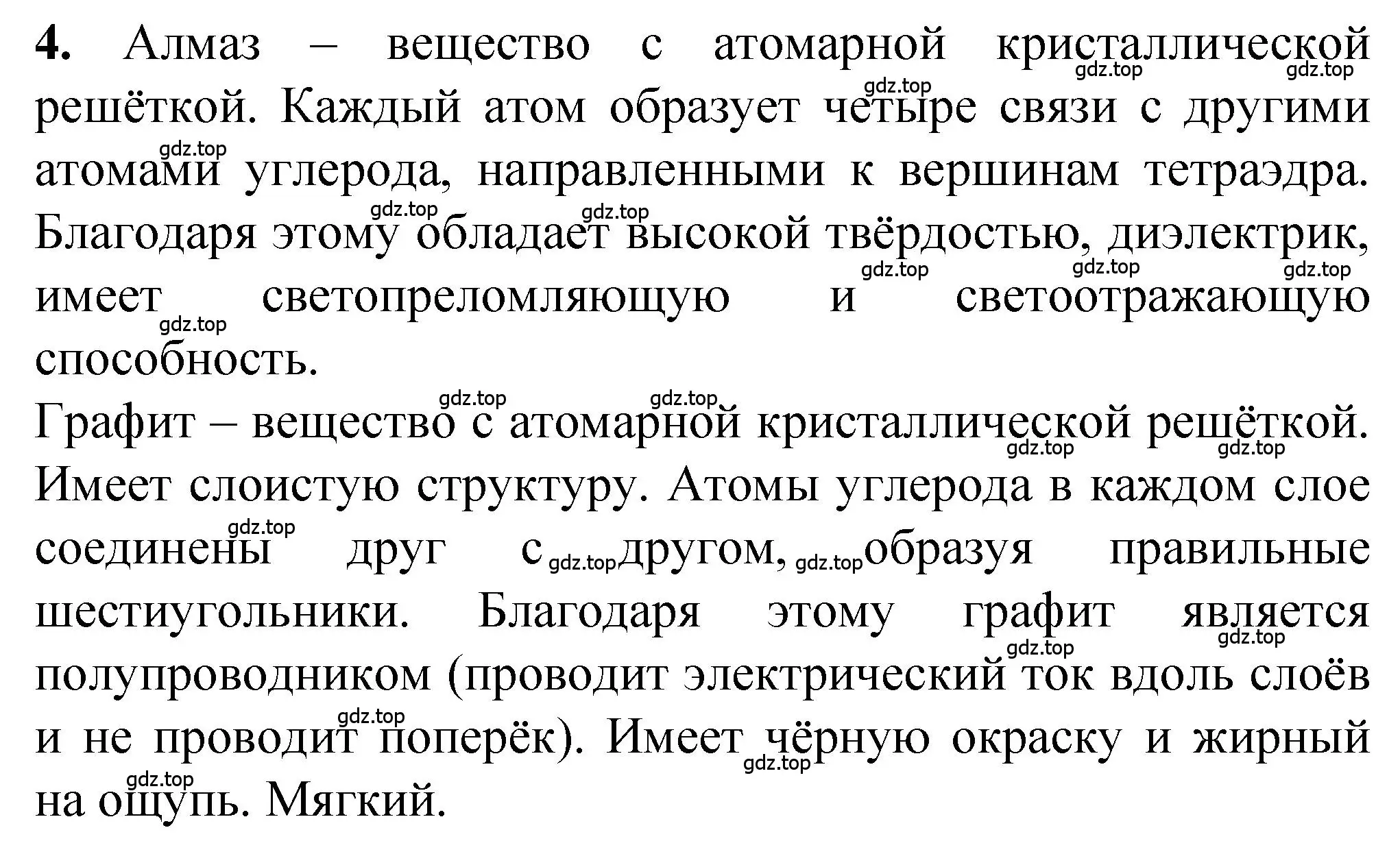 Решение номер 4 (страница 12) гдз по химии 10 класс Рудзитис, Фельдман, учебник