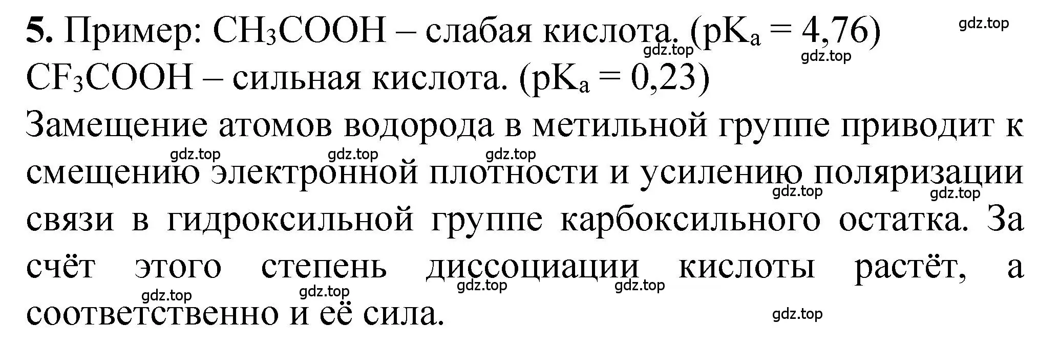 Решение номер 5 (страница 12) гдз по химии 10 класс Рудзитис, Фельдман, учебник