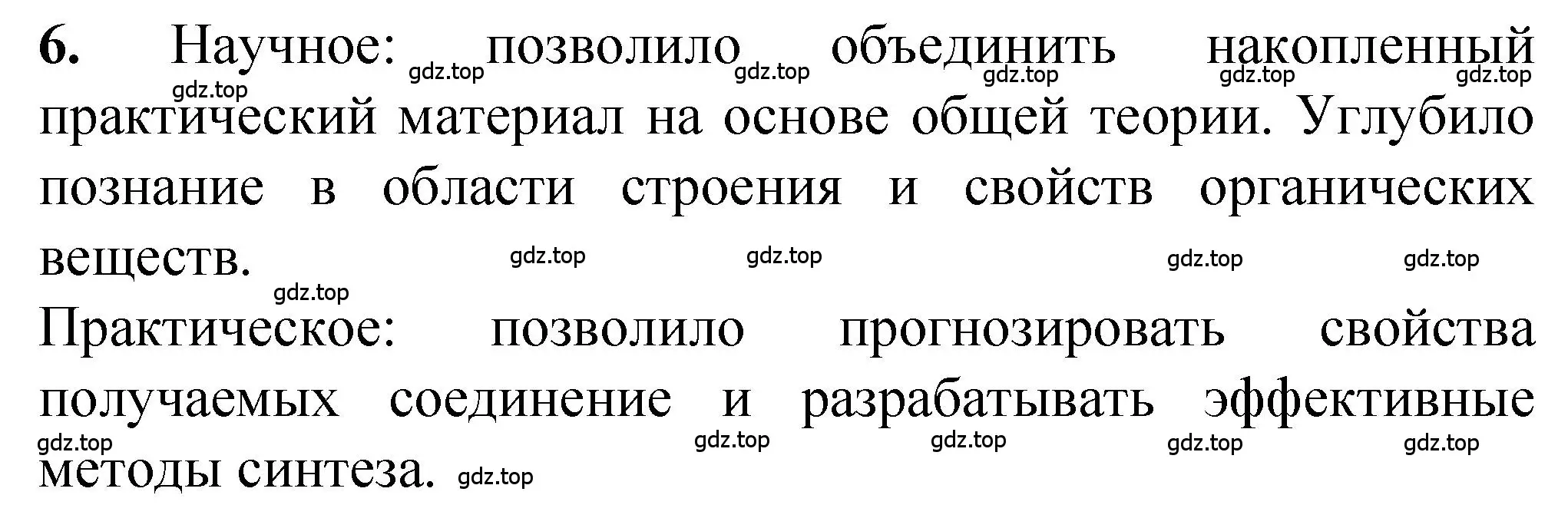 Решение номер 6 (страница 12) гдз по химии 10 класс Рудзитис, Фельдман, учебник