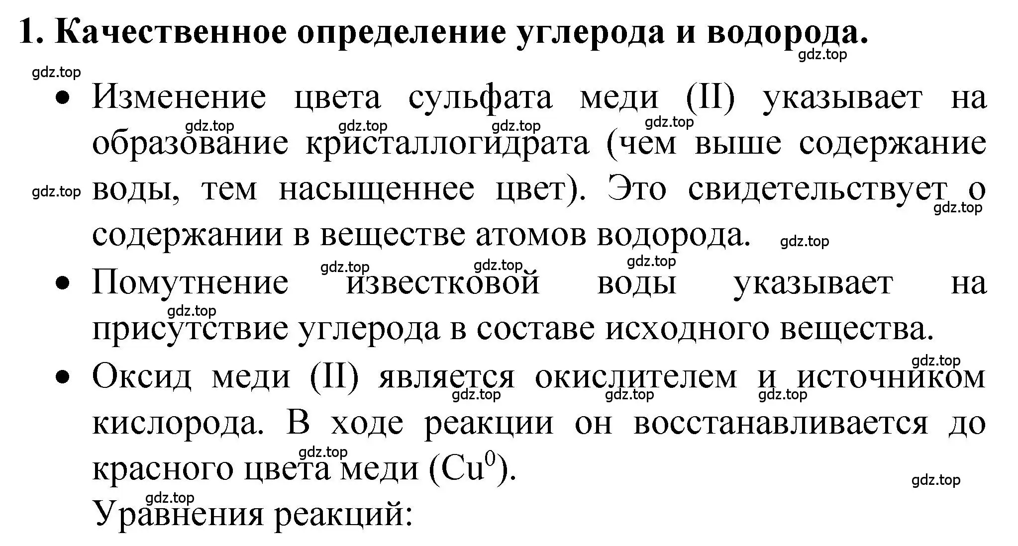 Решение номер 1 (страница 13) гдз по химии 10 класс Рудзитис, Фельдман, учебник