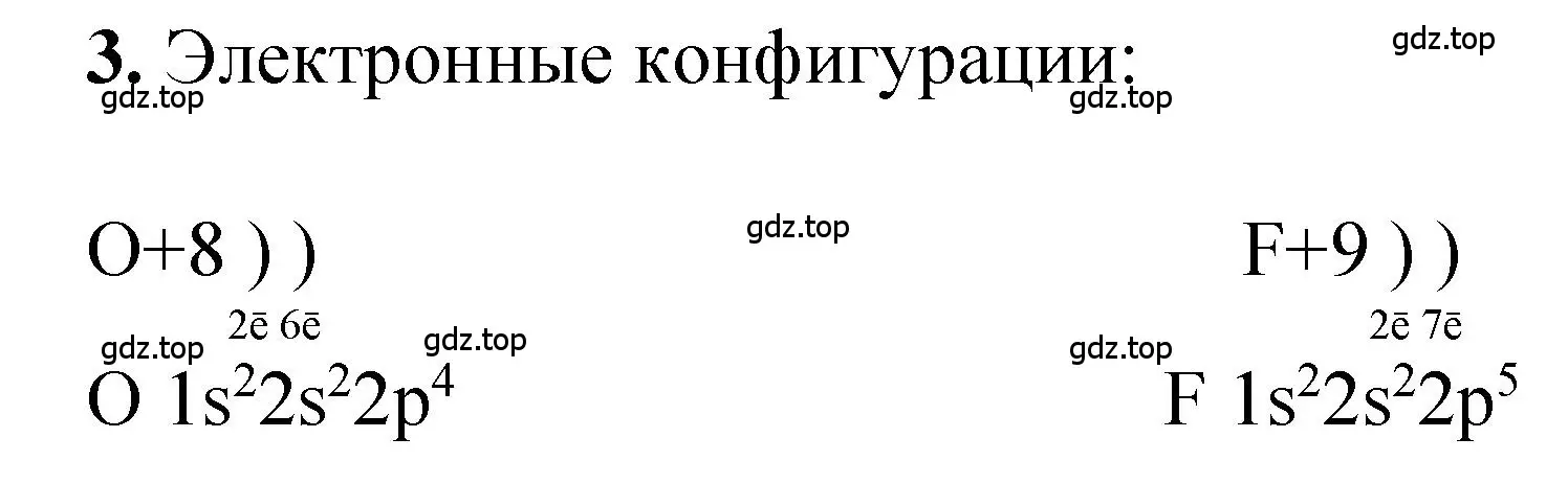 Решение номер 3 (страница 19) гдз по химии 10 класс Рудзитис, Фельдман, учебник