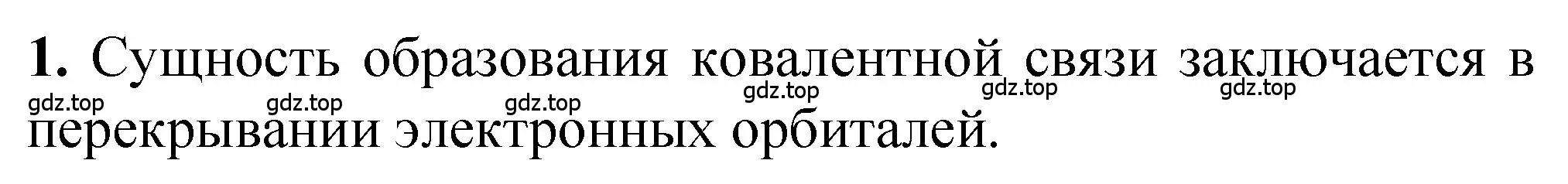 Решение номер 1 (страница 21) гдз по химии 10 класс Рудзитис, Фельдман, учебник