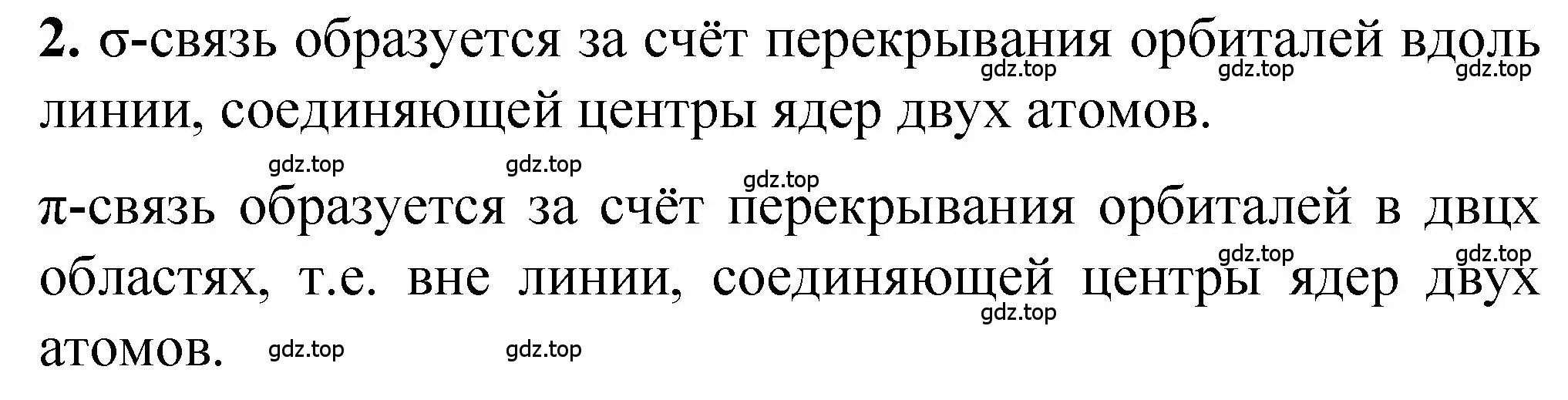 Решение номер 2 (страница 21) гдз по химии 10 класс Рудзитис, Фельдман, учебник