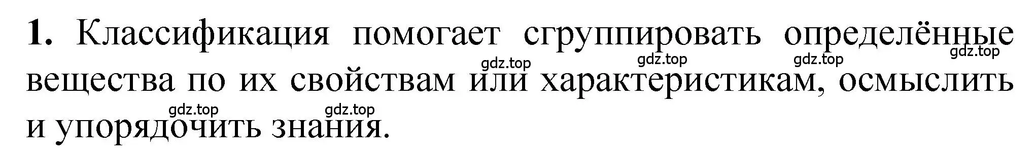 Решение номер 1 (страница 24) гдз по химии 10 класс Рудзитис, Фельдман, учебник