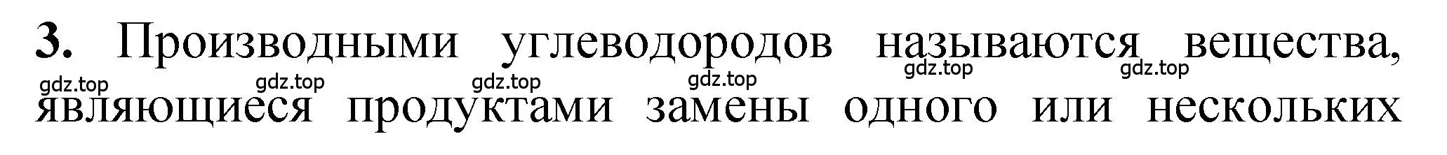 Решение номер 3 (страница 24) гдз по химии 10 класс Рудзитис, Фельдман, учебник