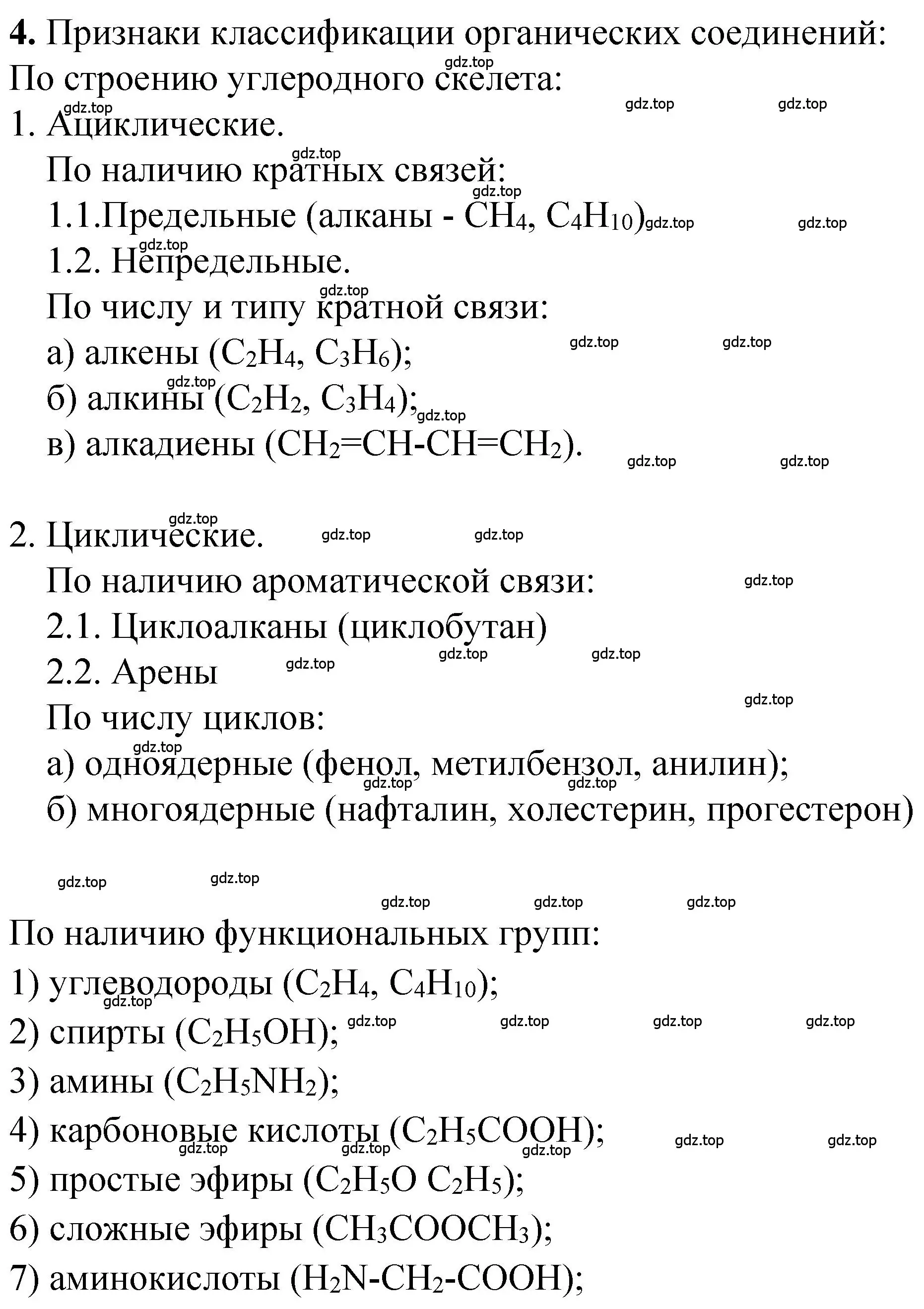 Решение номер 4 (страница 24) гдз по химии 10 класс Рудзитис, Фельдман, учебник