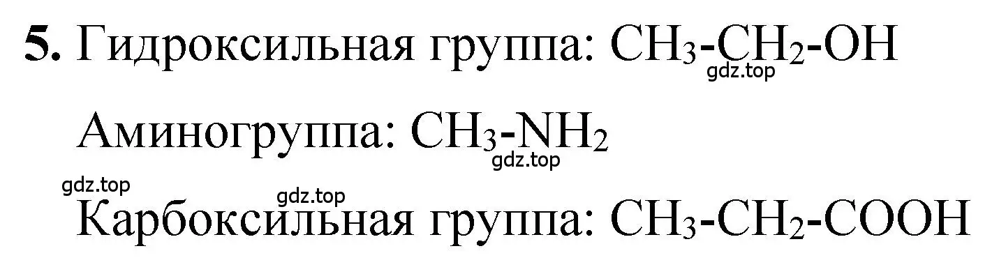 Решение номер 5 (страница 24) гдз по химии 10 класс Рудзитис, Фельдман, учебник