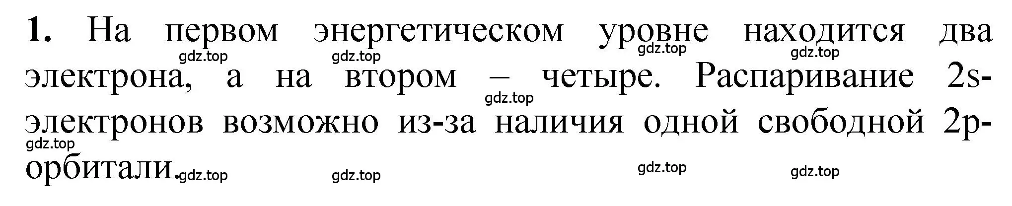 Решение номер 1 (страница 30) гдз по химии 10 класс Рудзитис, Фельдман, учебник