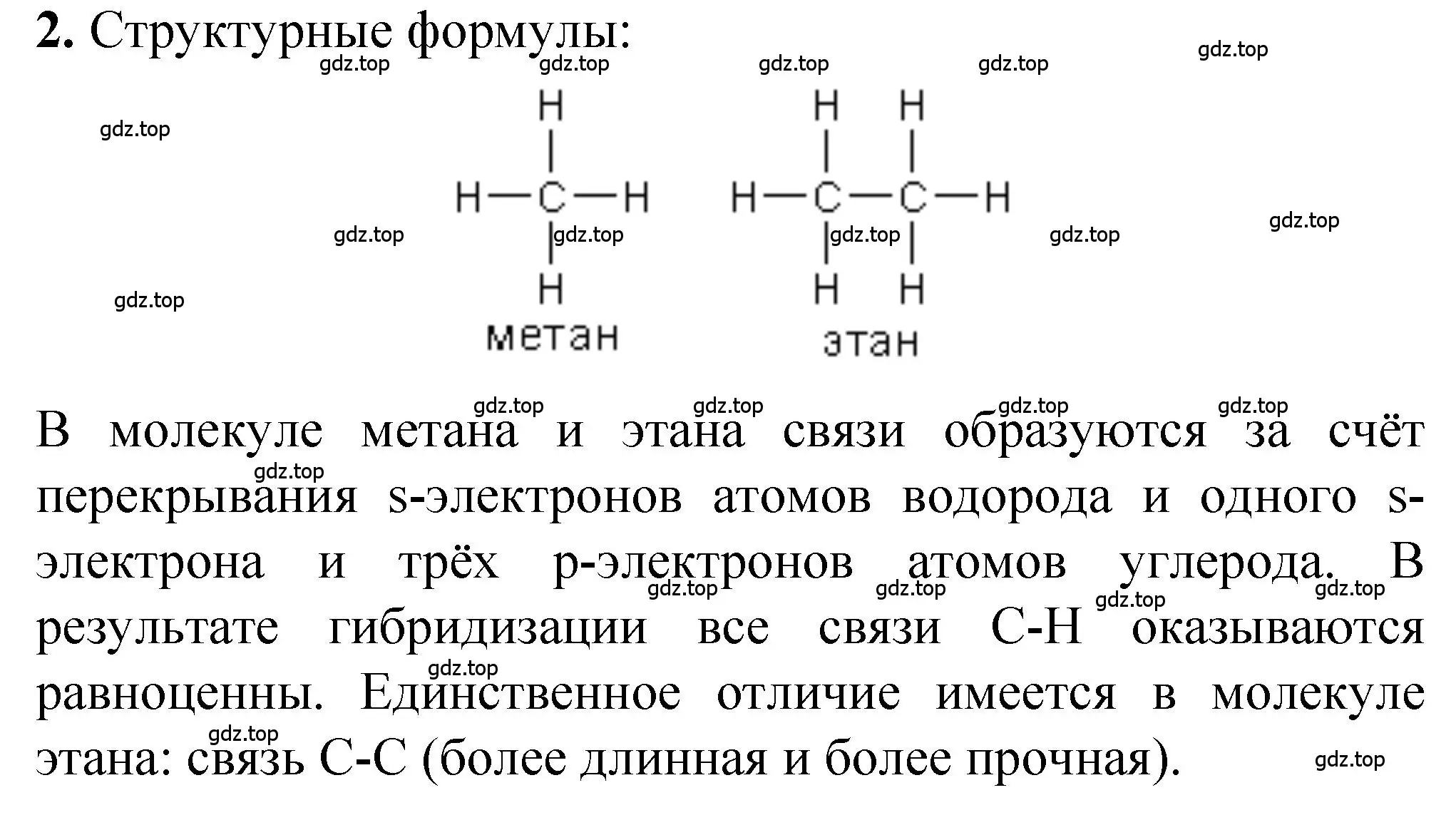 Решение номер 2 (страница 30) гдз по химии 10 класс Рудзитис, Фельдман, учебник