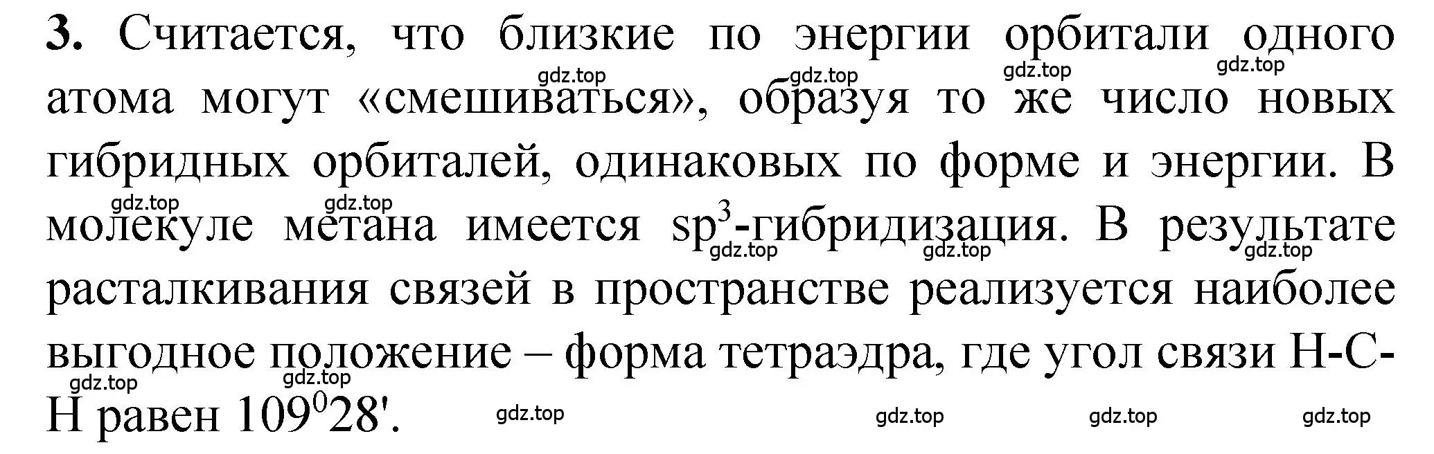 Решение номер 3 (страница 30) гдз по химии 10 класс Рудзитис, Фельдман, учебник