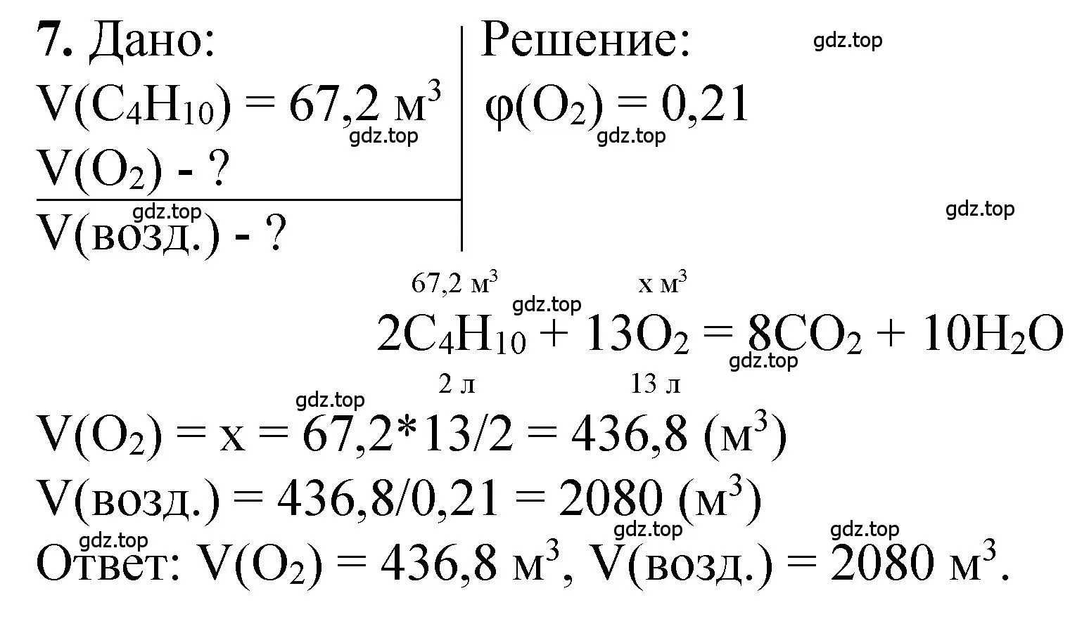 Решение номер 7 (страница 30) гдз по химии 10 класс Рудзитис, Фельдман, учебник