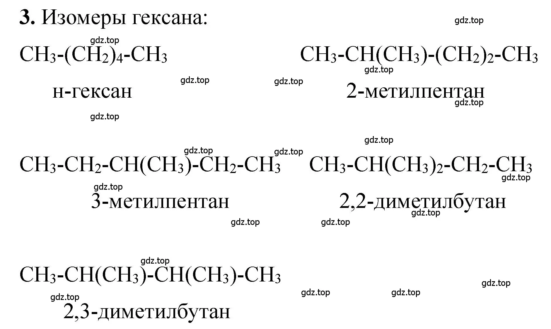 Решение номер 3 (страница 33) гдз по химии 10 класс Рудзитис, Фельдман, учебник