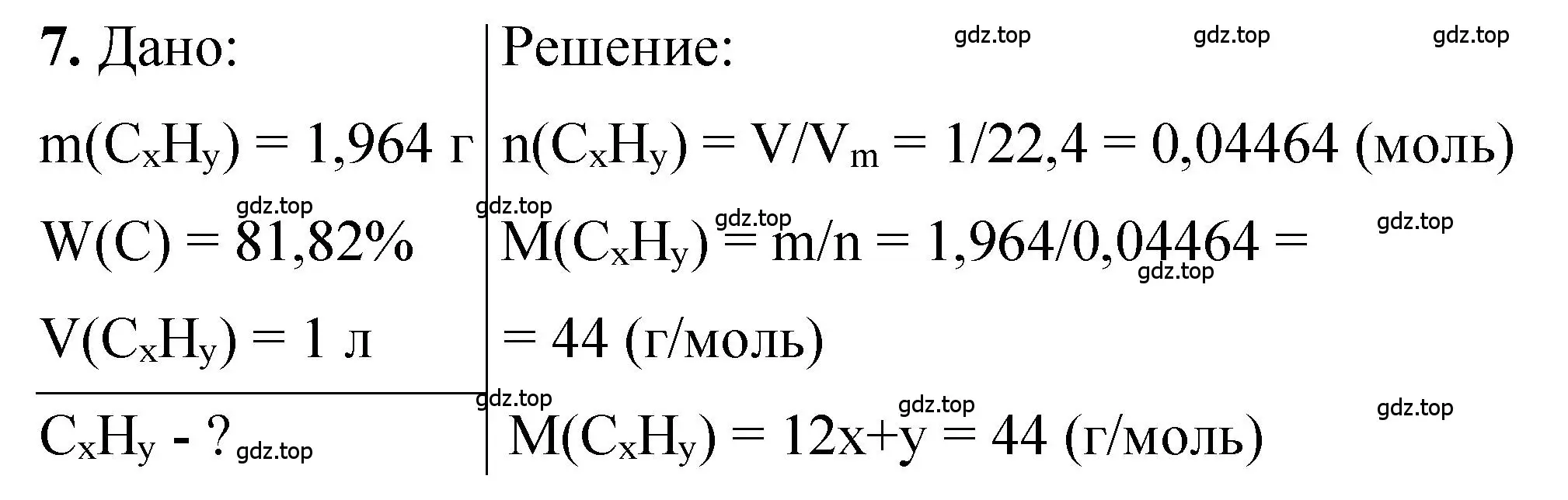 Решение номер 7 (страница 34) гдз по химии 10 класс Рудзитис, Фельдман, учебник