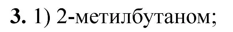 Решение  тестовое задание 3 (страница 34) гдз по химии 10 класс Рудзитис, Фельдман, учебник