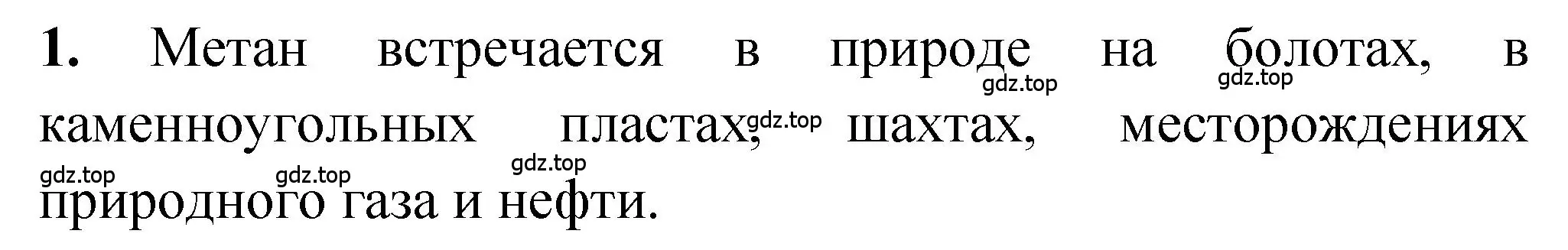 Решение номер 1 (страница 42) гдз по химии 10 класс Рудзитис, Фельдман, учебник