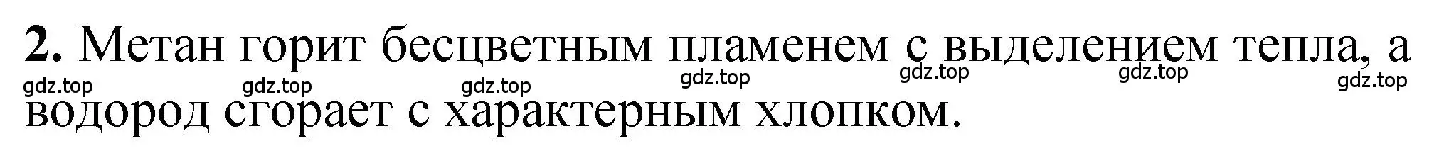 Решение номер 2 (страница 42) гдз по химии 10 класс Рудзитис, Фельдман, учебник