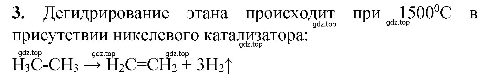 Решение номер 3 (страница 42) гдз по химии 10 класс Рудзитис, Фельдман, учебник