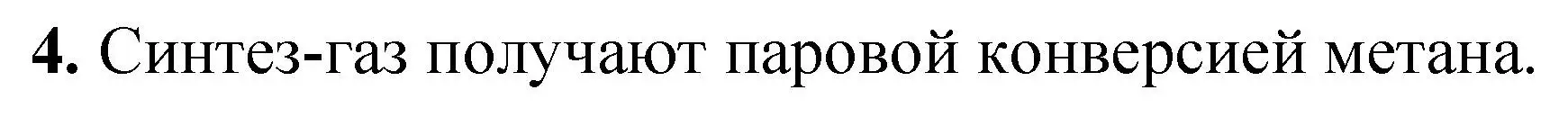 Решение номер 4 (страница 42) гдз по химии 10 класс Рудзитис, Фельдман, учебник