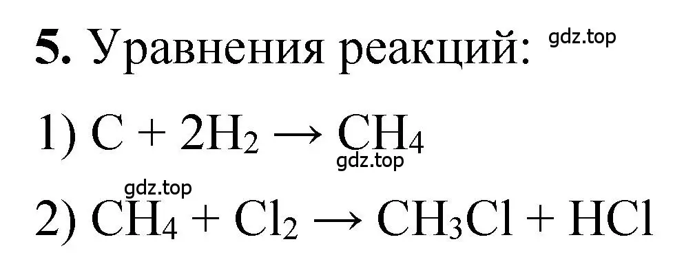 Решение номер 5 (страница 42) гдз по химии 10 класс Рудзитис, Фельдман, учебник