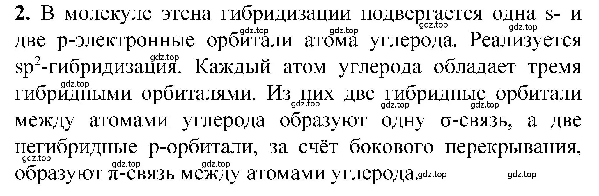 Решение номер 2 (страница 48) гдз по химии 10 класс Рудзитис, Фельдман, учебник