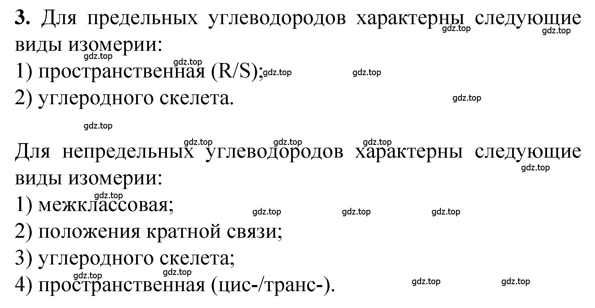 Решение номер 3 (страница 48) гдз по химии 10 класс Рудзитис, Фельдман, учебник