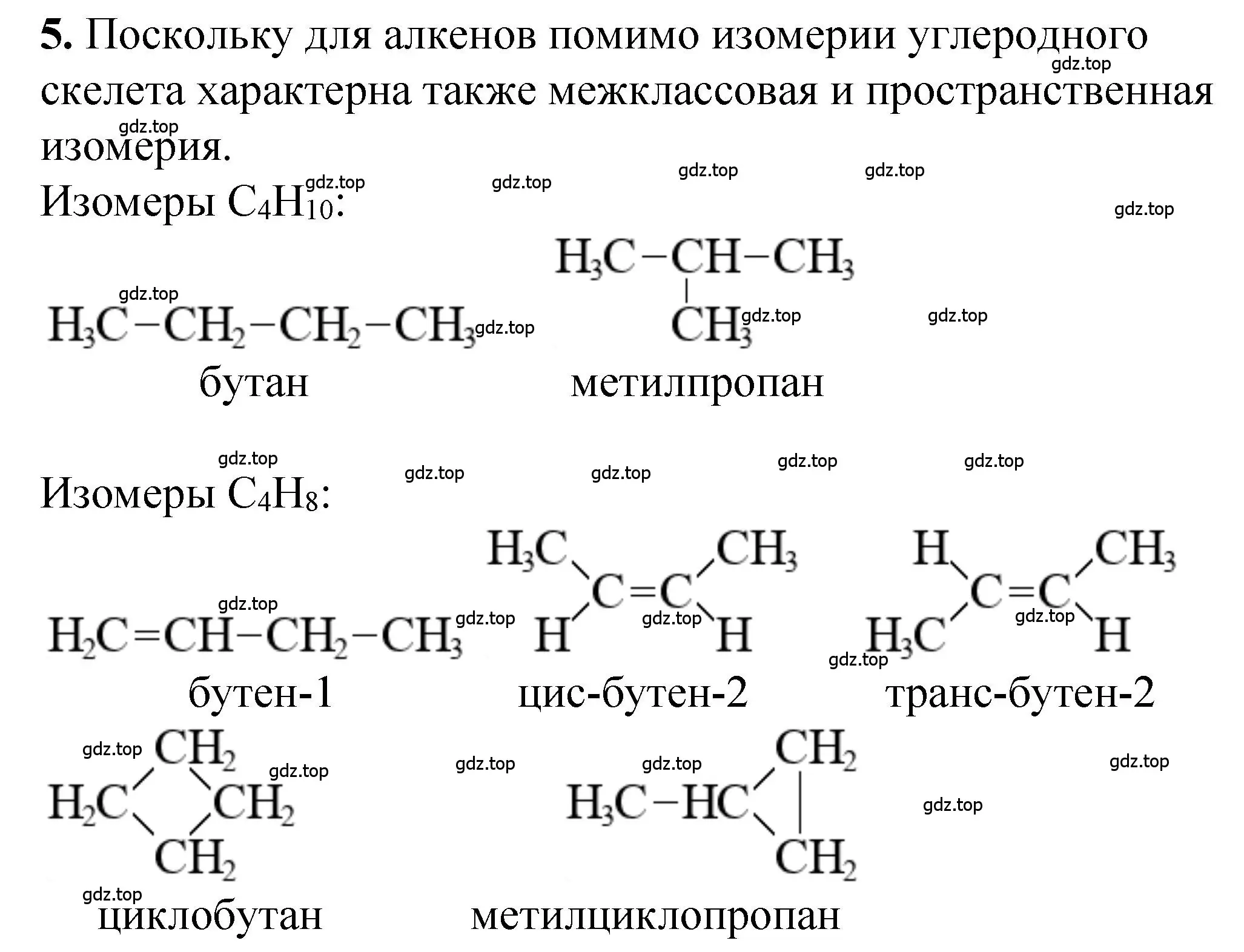 Решение номер 5 (страница 48) гдз по химии 10 класс Рудзитис, Фельдман, учебник