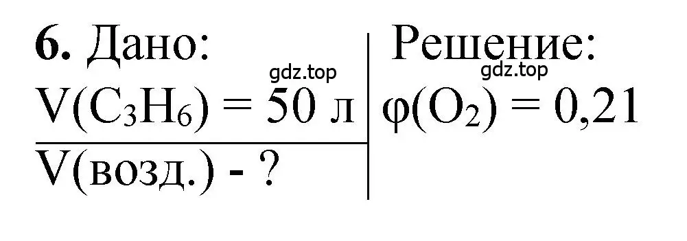 Решение номер 6 (страница 48) гдз по химии 10 класс Рудзитис, Фельдман, учебник