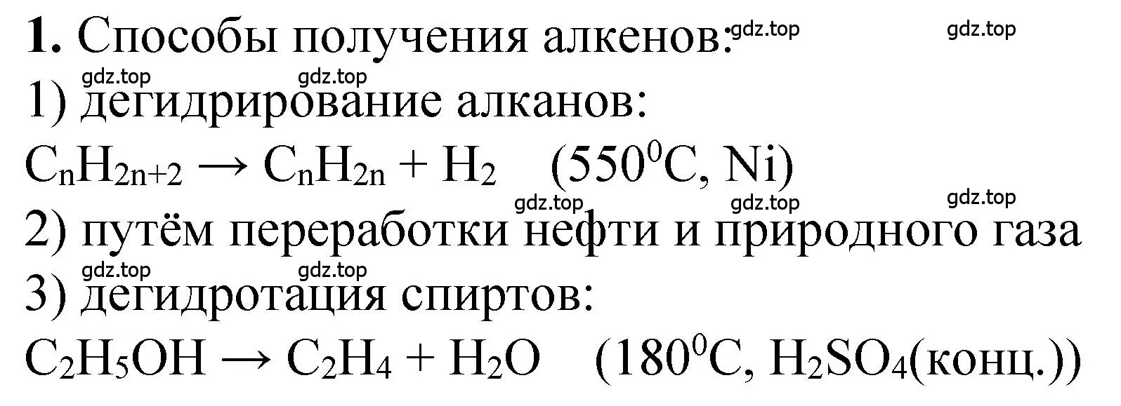 Решение номер 1 (страница 54) гдз по химии 10 класс Рудзитис, Фельдман, учебник