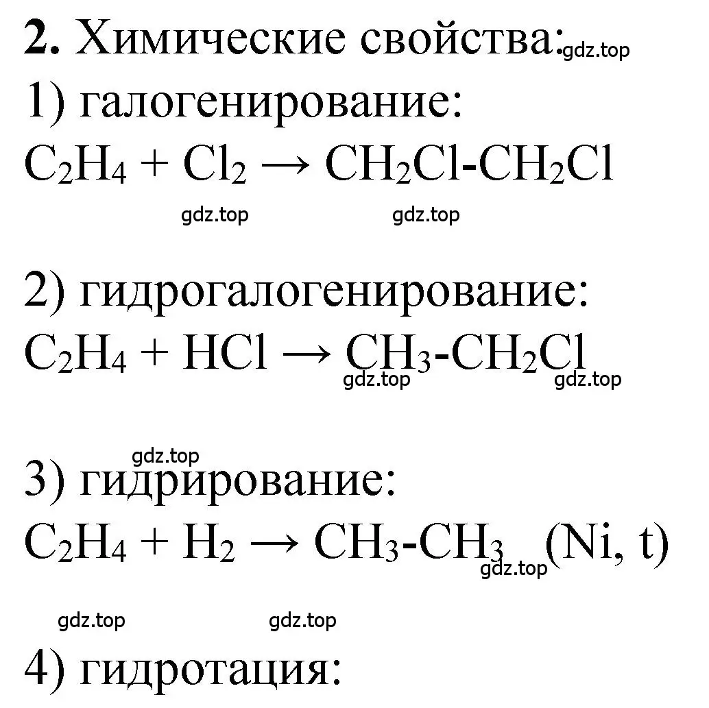 Решение номер 2 (страница 54) гдз по химии 10 класс Рудзитис, Фельдман, учебник